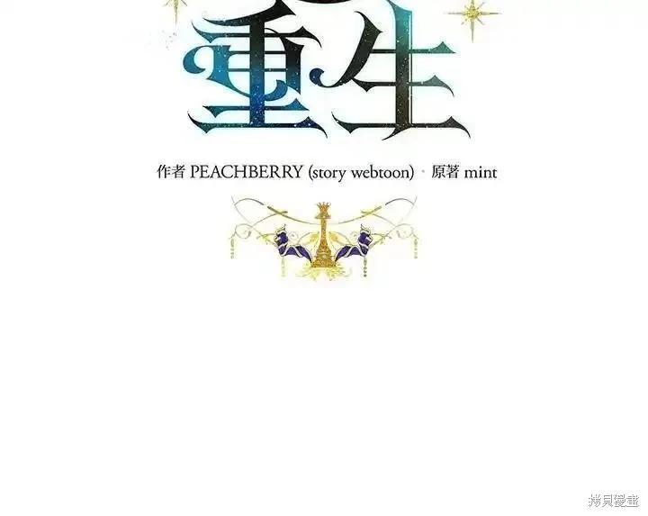 《恶女的二次人生》第163话 第23页