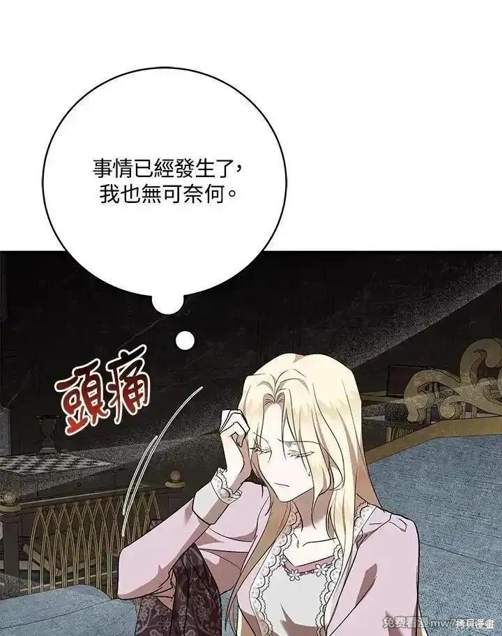 《恶女的二次人生》第163话 第24页