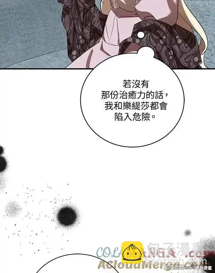 《恶女的二次人生》第163话 第25页