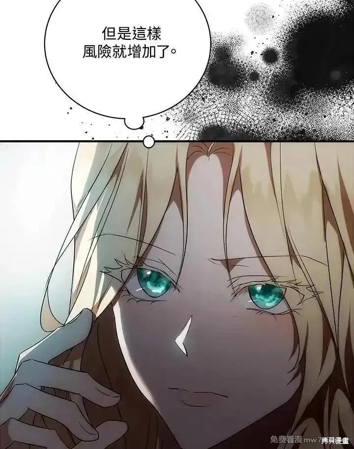 《恶女的二次人生》第163话 第26页