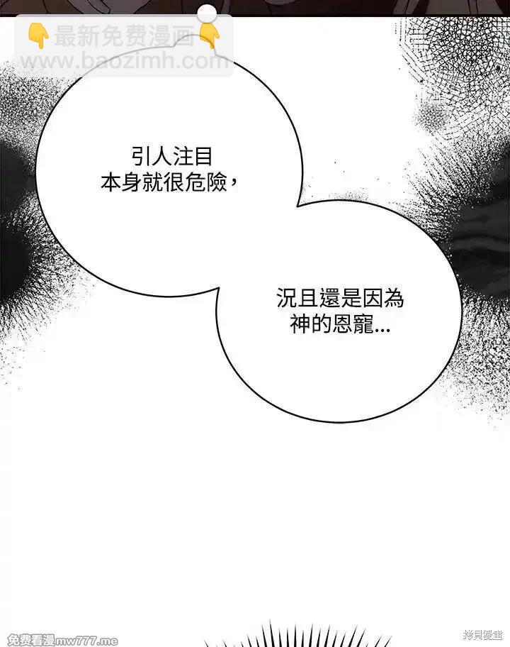 《恶女的二次人生》第163话 第27页