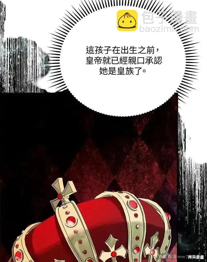 《恶女的二次人生》第163话 第28页