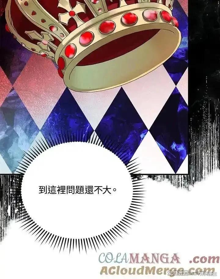《恶女的二次人生》第163话 第29页