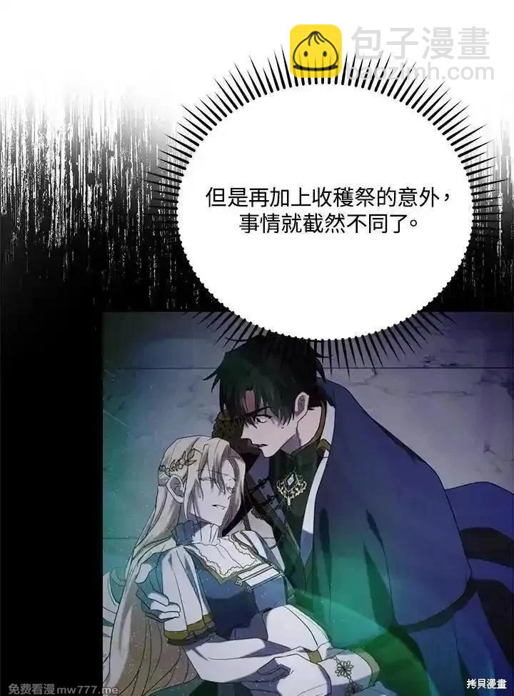 《恶女的二次人生》第163话 第30页