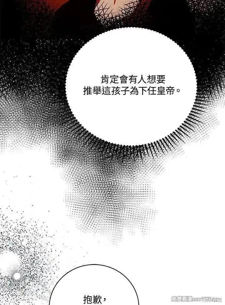 《恶女的二次人生》第163话 第34页