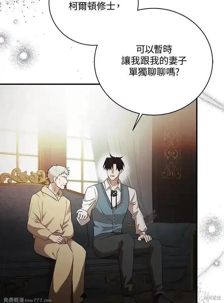 《恶女的二次人生》第163话 第35页