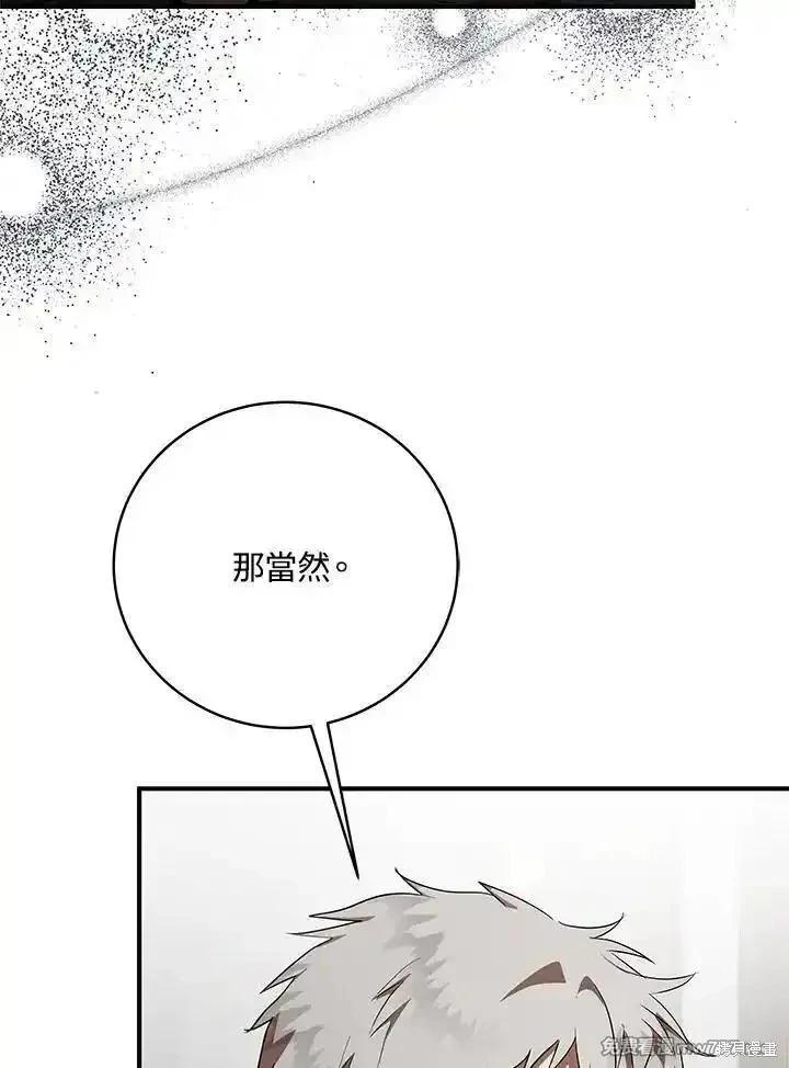 《恶女的二次人生》第163话 第36页