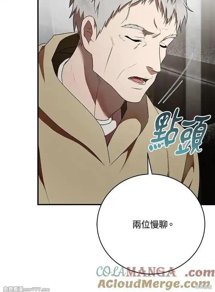 《恶女的二次人生》第163话 第37页