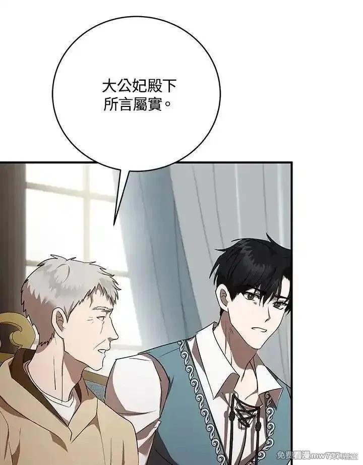 《恶女的二次人生》第163话 第3页