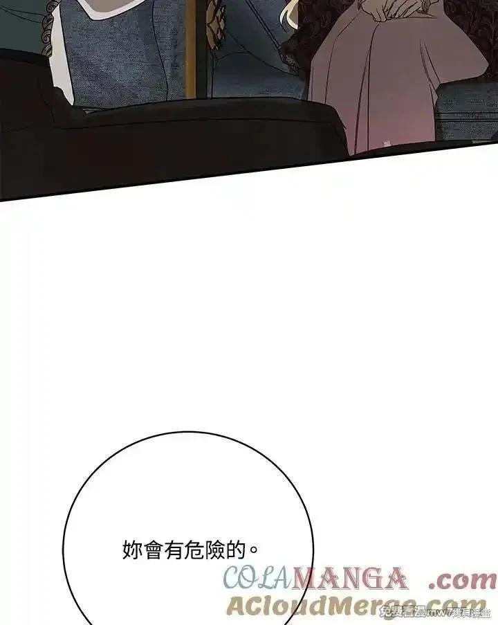 《恶女的二次人生》第163话 第41页