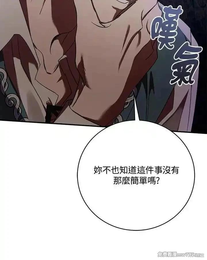 《恶女的二次人生》第163话 第43页