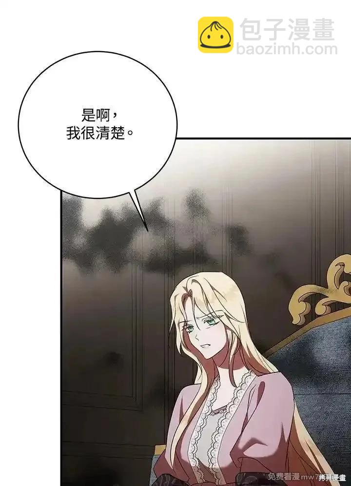 《恶女的二次人生》第163话 第44页