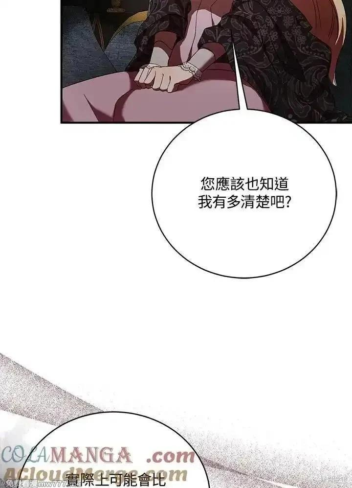 《恶女的二次人生》第163话 第45页