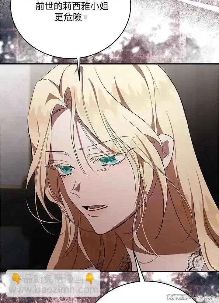 《恶女的二次人生》第163话 第46页