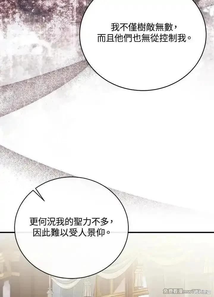 《恶女的二次人生》第163话 第47页