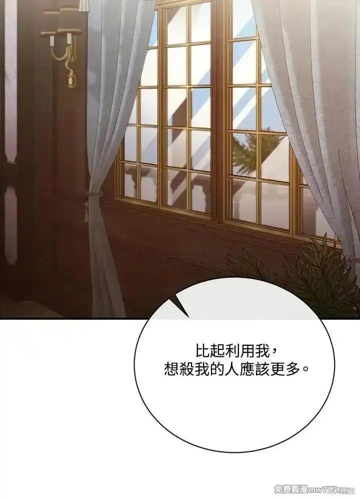 《恶女的二次人生》第163话 第48页