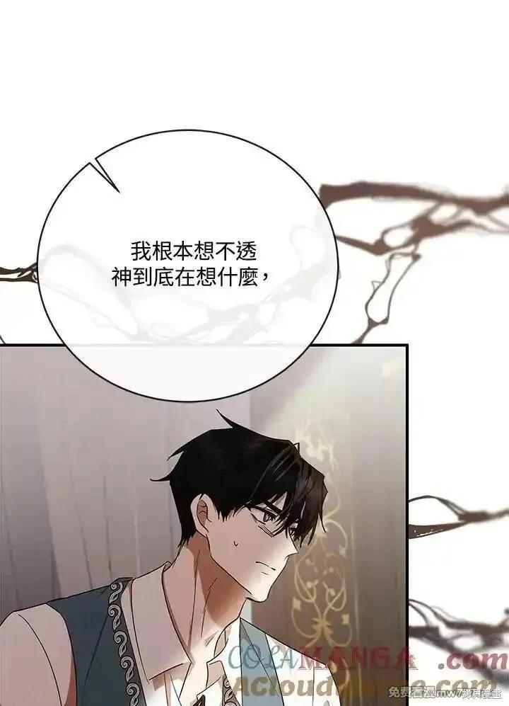 《恶女的二次人生》第163话 第49页