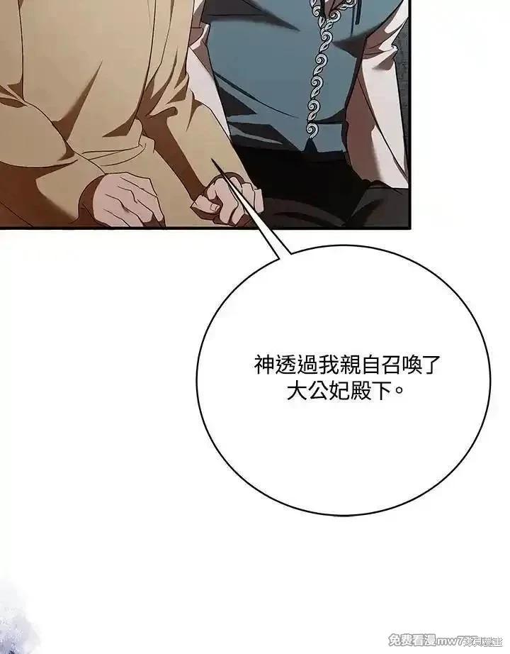《恶女的二次人生》第163话 第4页
