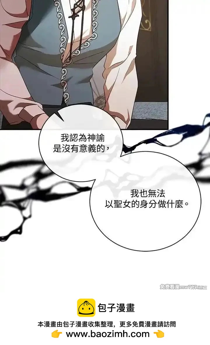 《恶女的二次人生》第163话 第50页