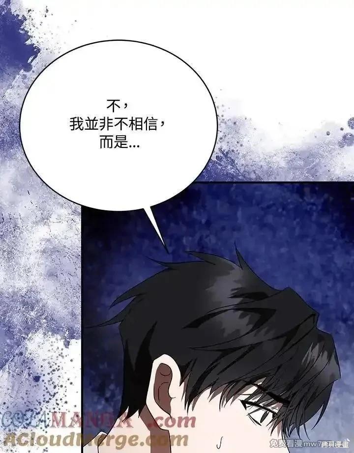 《恶女的二次人生》第163话 第5页