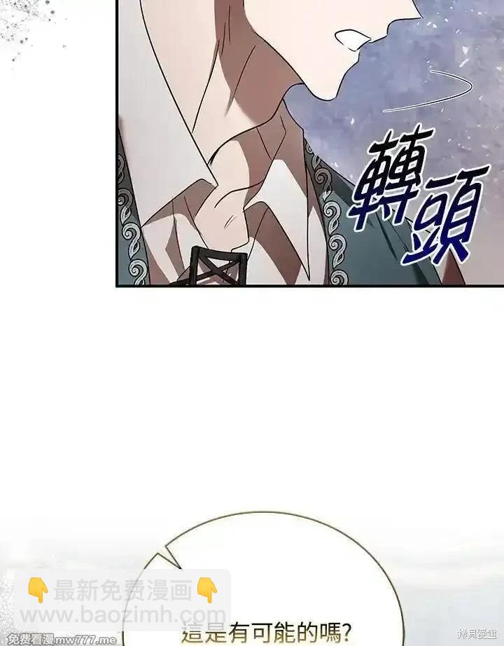《恶女的二次人生》第163话 第6页