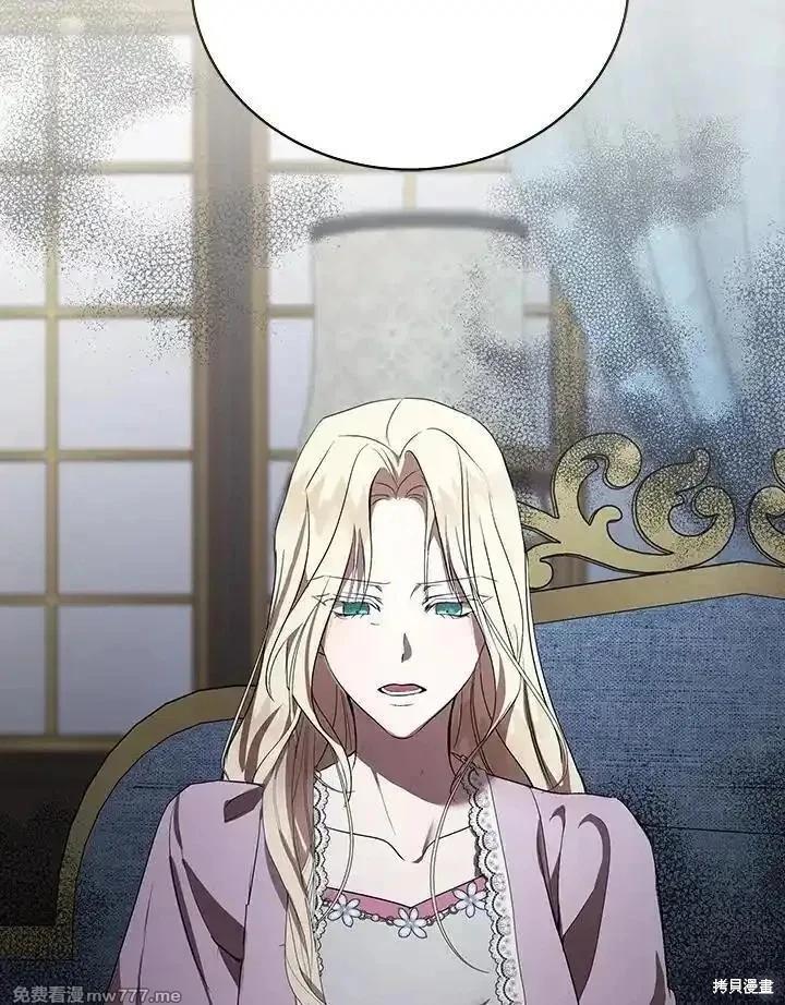 《恶女的二次人生》第163话 第7页