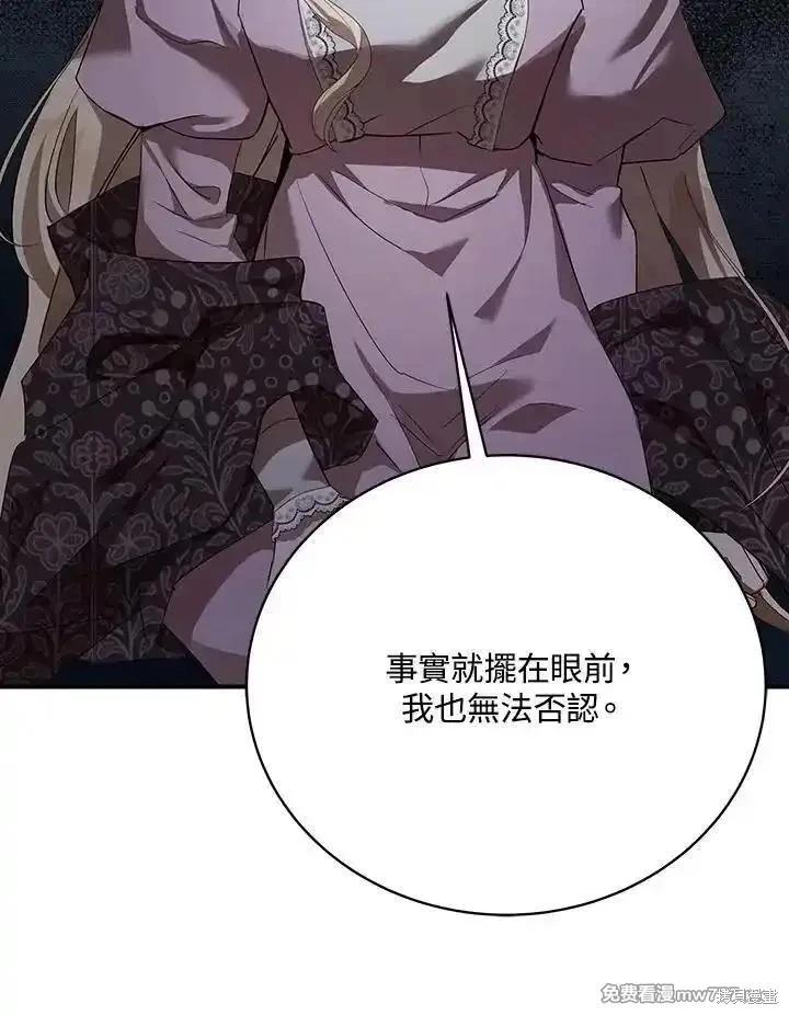 《恶女的二次人生》第163话 第8页