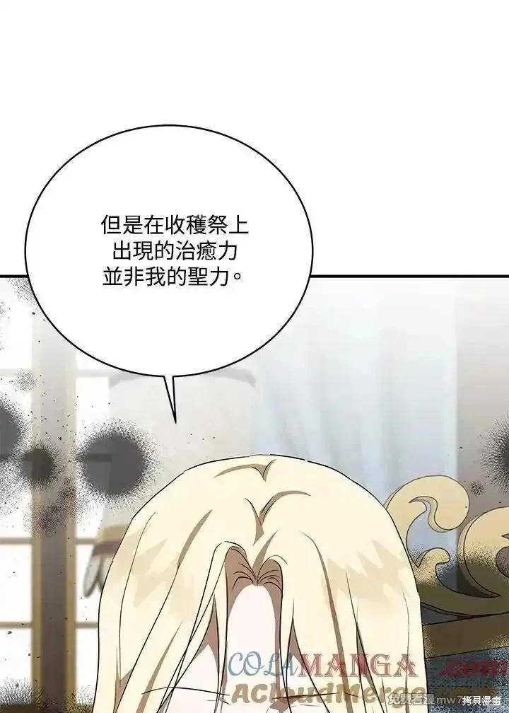 《恶女的二次人生》第163话 第9页