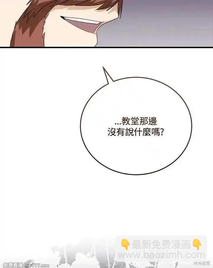 《恶女的二次人生》第166话 第10页