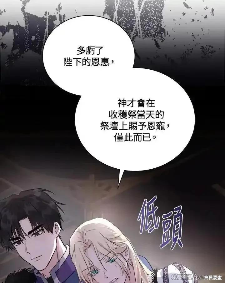 《恶女的二次人生》第166话 第11页