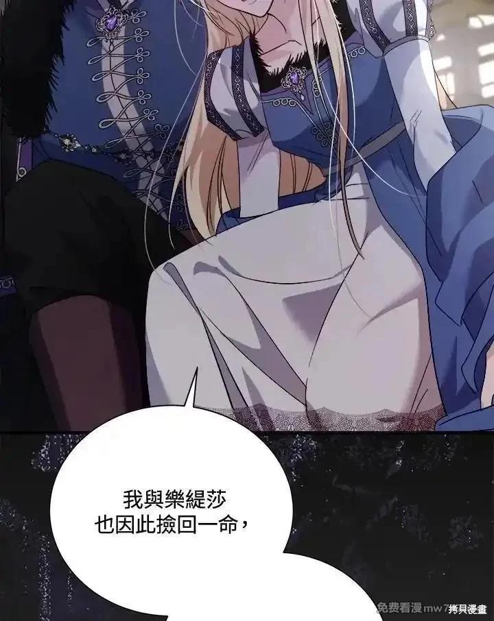 《恶女的二次人生》第166话 第12页