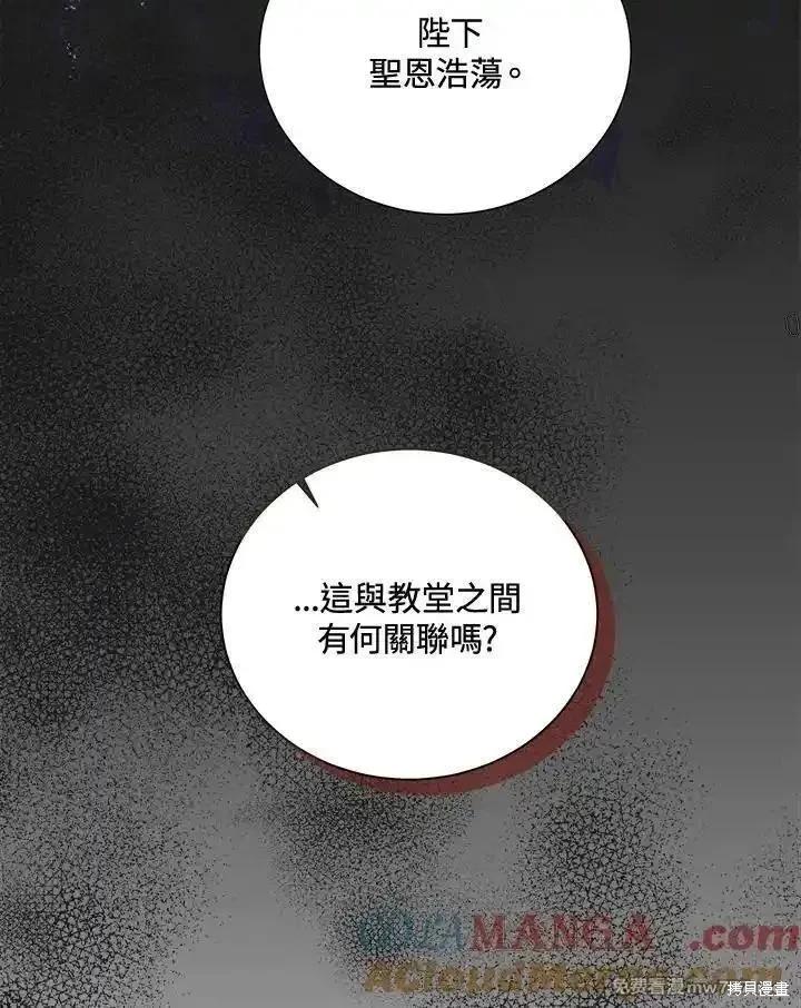 《恶女的二次人生》第166话 第13页