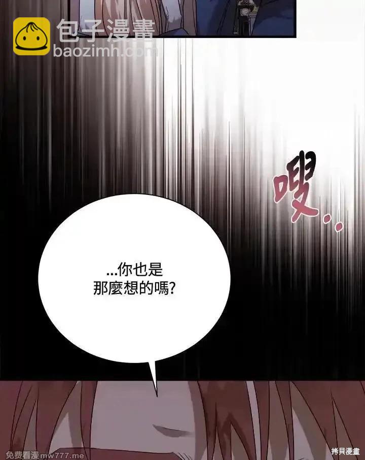 《恶女的二次人生》第166话 第15页