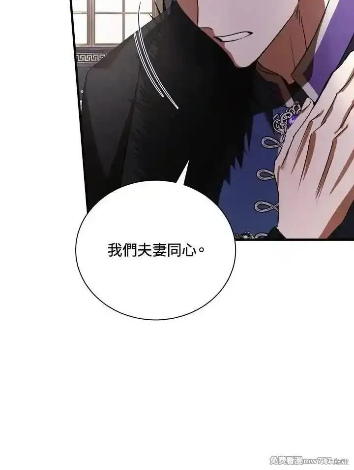 《恶女的二次人生》第166话 第18页