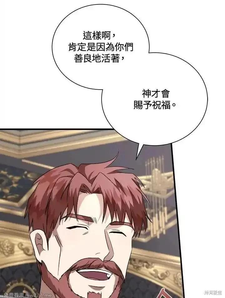 《恶女的二次人生》第166话 第19页