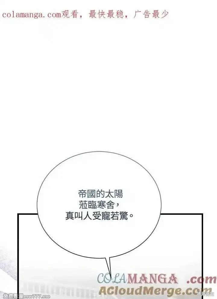 《恶女的二次人生》第166话 第1页