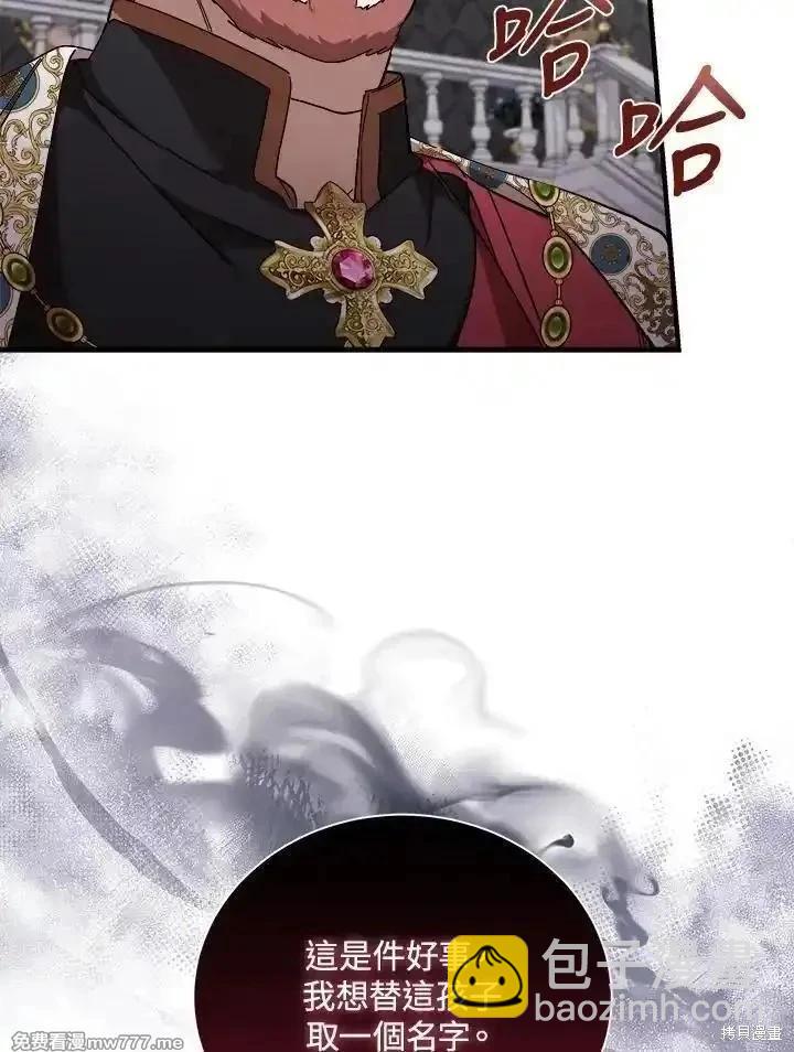 《恶女的二次人生》第166话 第20页