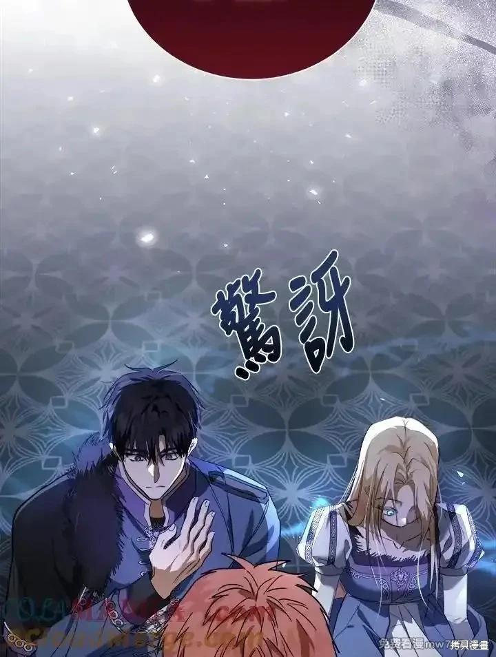 《恶女的二次人生》第166话 第21页