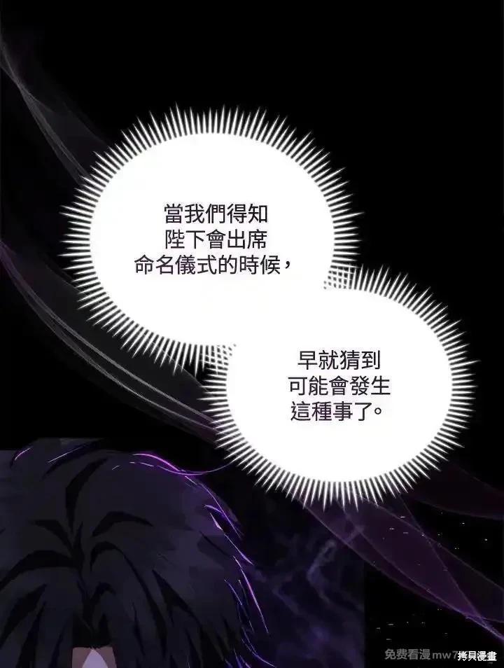 《恶女的二次人生》第166话 第23页