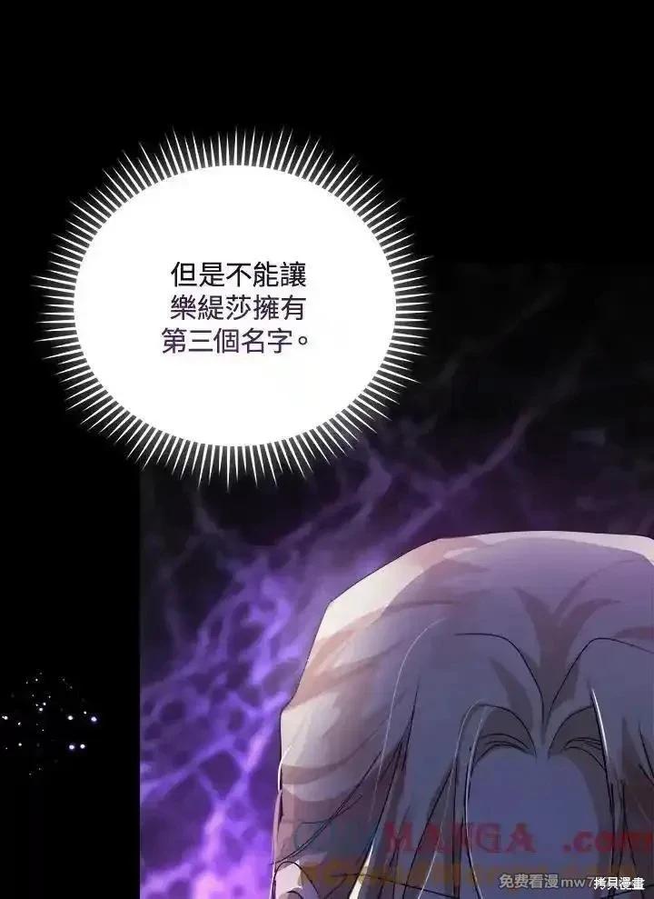 《恶女的二次人生》第166话 第25页