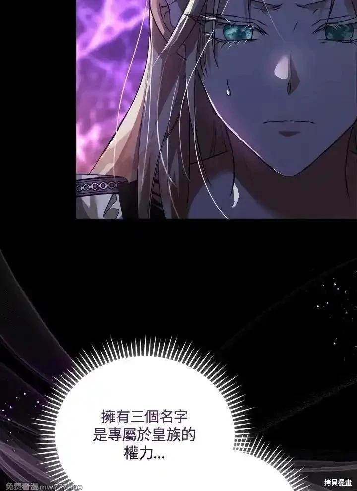 《恶女的二次人生》第166话 第26页