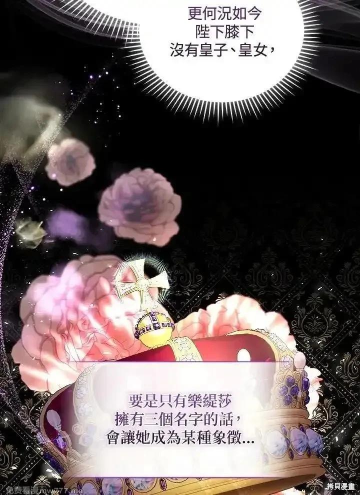 《恶女的二次人生》第166话 第27页