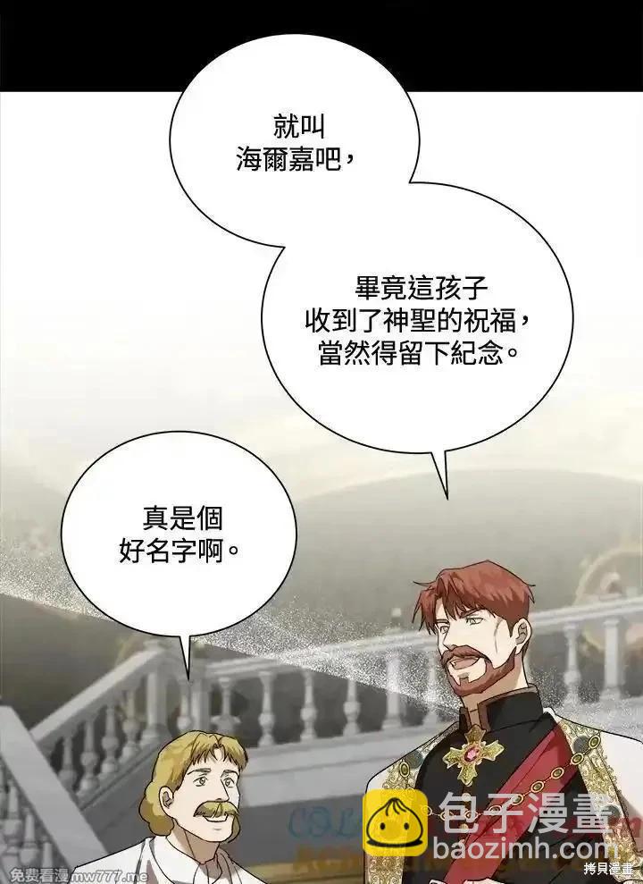 《恶女的二次人生》第166话 第29页