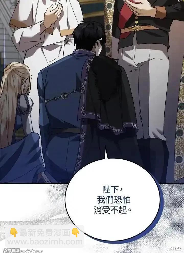 《恶女的二次人生》第166话 第30页