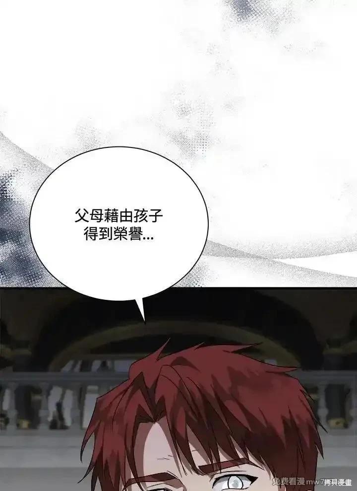 《恶女的二次人生》第166话 第31页