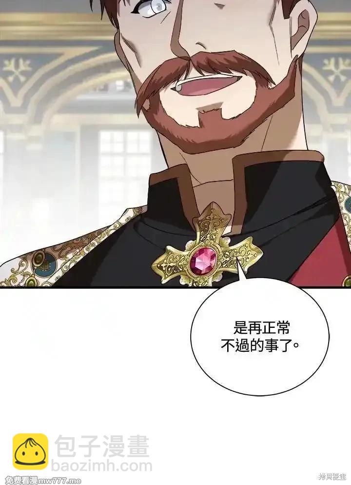 《恶女的二次人生》第166话 第32页