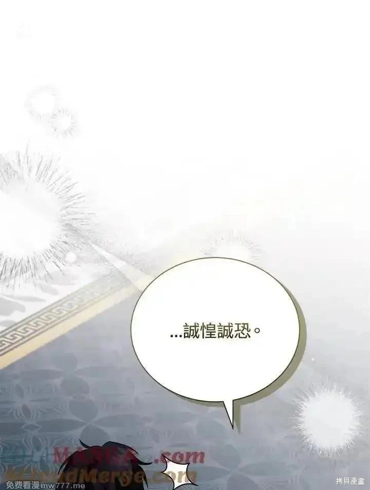 《恶女的二次人生》第166话 第33页