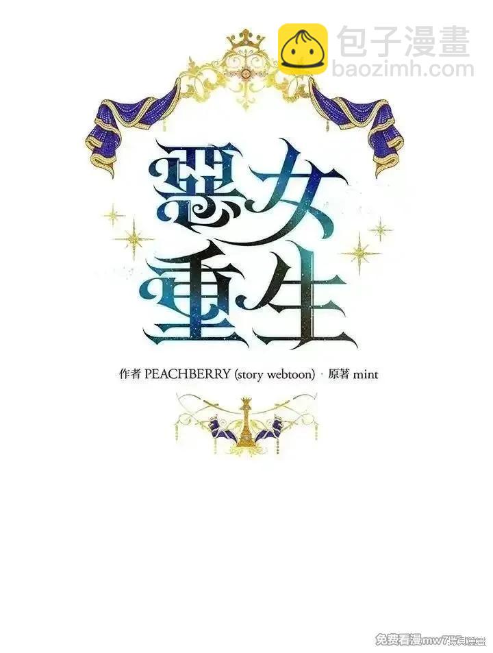 《恶女的二次人生》第166话 第39页