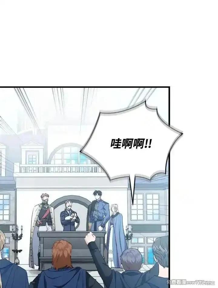 《恶女的二次人生》第166话 第43页
