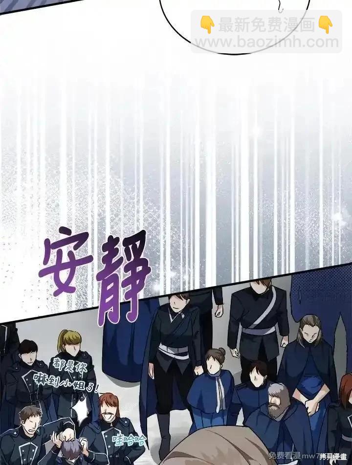 《恶女的二次人生》第166话 第46页